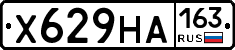 Х629НА163 - 