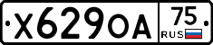 Х629ОА75 - 