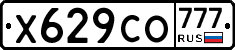 Х629СО777 - 