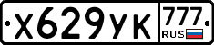 Х629УК777 - 