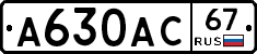 А630АС67 - 