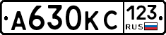 А630КС123 - 