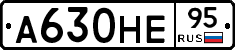 А630НЕ95 - 