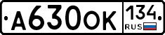 А630ОК134 - 
