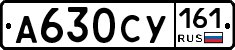 А630СУ161 - 