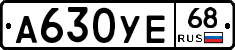 А630УЕ68 - 