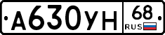 А630УН68 - 