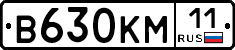 В630КМ11 - 