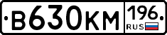 В630КМ196 - 