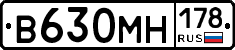 В630МН178 - 