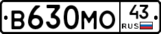 В630МО43 - 