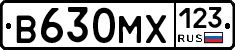 В630МХ123 - 