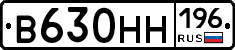 В630НН196 - 