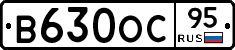 В630ОС95 - 