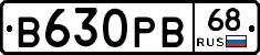 В630РВ68 - 