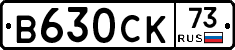 В630СК73 - 