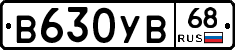 В630УВ68 - 