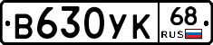 В630УК68 - 