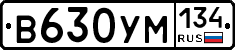 В630УМ134 - 