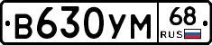В630УМ68 - 