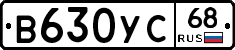 В630УС68 - 