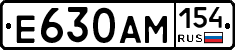 Е630АМ154 - 