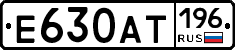 Е630АТ196 - 