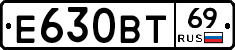 Е630ВТ69 - 