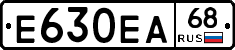 Е630ЕА68 - 
