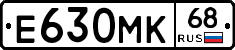 Е630МК68 - 