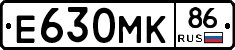 Е630МК86 - 
