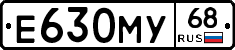 Е630МУ68 - 