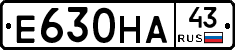 Е630НА43 - 