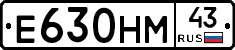 Е630НМ43 - 