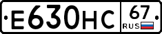 Е630НС67 - 