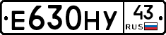 Е630НУ43 - 