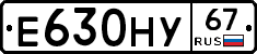 Е630НУ67 - 