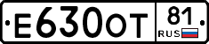 Е630ОТ81 - 