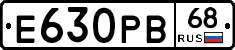 Е630РВ68 - 