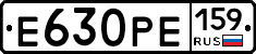 Е630РЕ159 - 