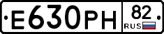 Е630РН82 - 