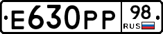 Е630РР98 - 