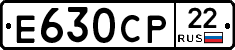 Е630СР22 - 