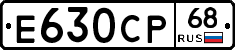 Е630СР68 - 