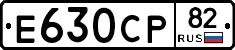 Е630СР82 - 