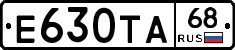 Е630ТА68 - 