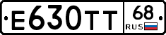 Е630ТТ68 - 