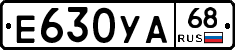 Е630УА68 - 