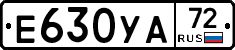Е630УА72 - 