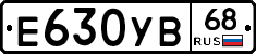 Е630УВ68 - 